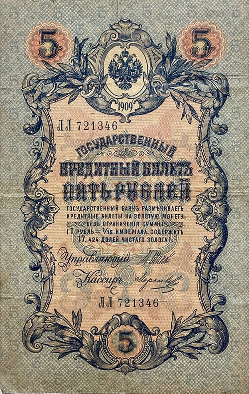 Банкноты дореволюционные