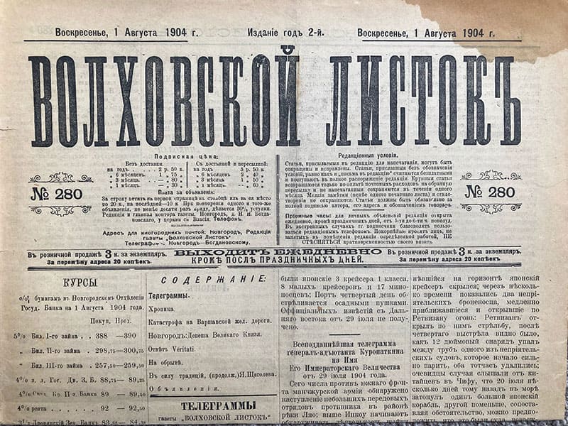 Газета Волховский листок