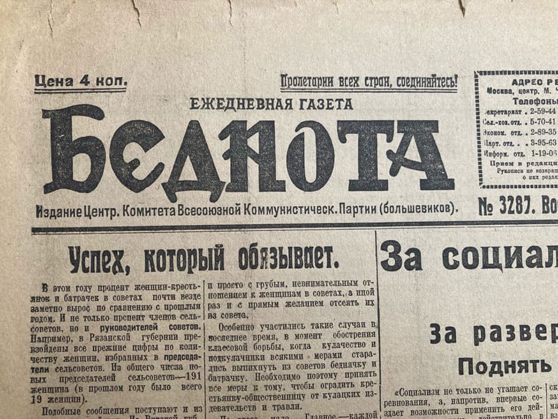 Газета Беднота