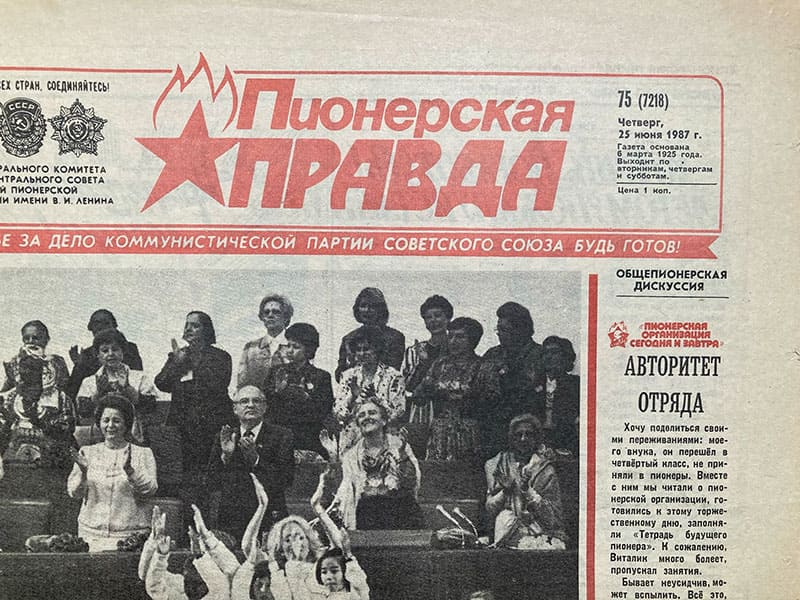 Газета Пионерская правда