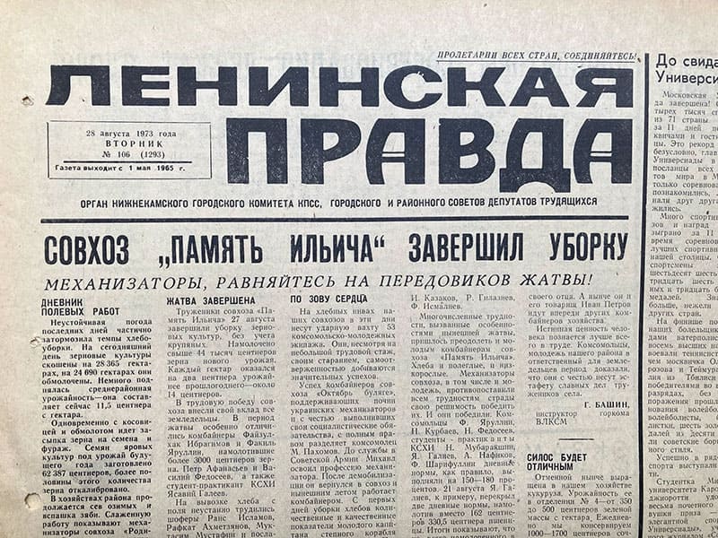 Газета Ленинская правда