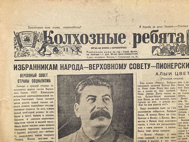 Газета Колхозные ребята
