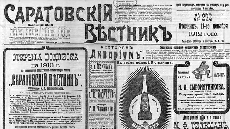 Газета Саратовский вестник