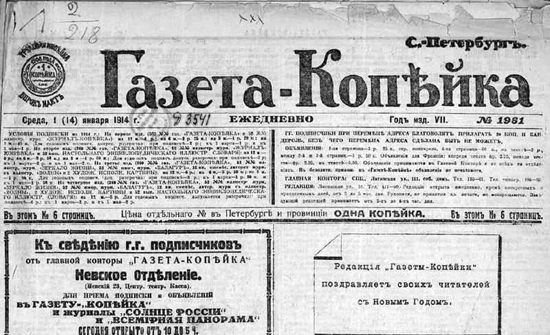 Газета Газета-копейка