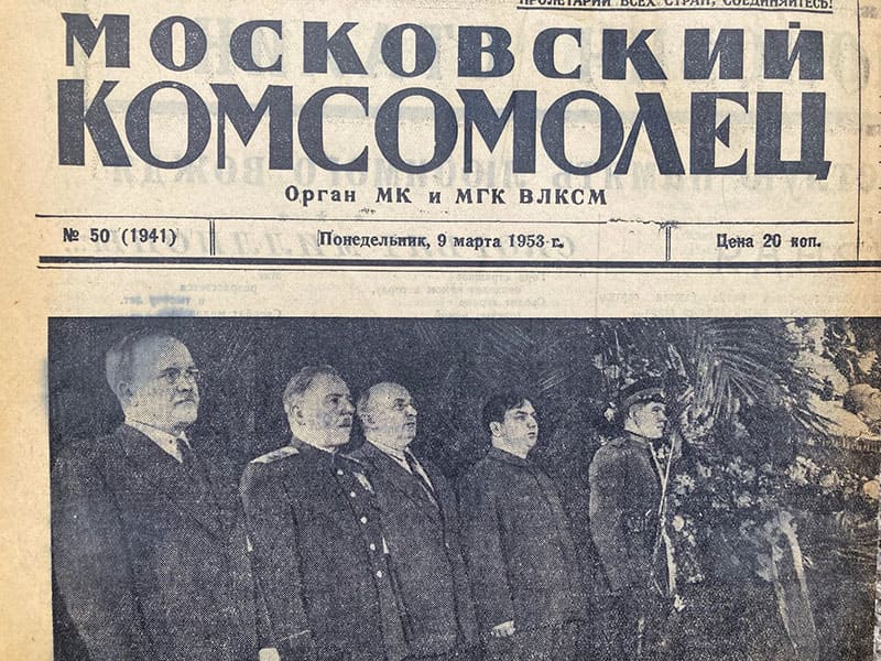 Газета Московский комсомолец