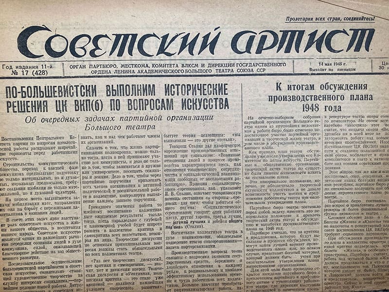 Газета Советский артист
