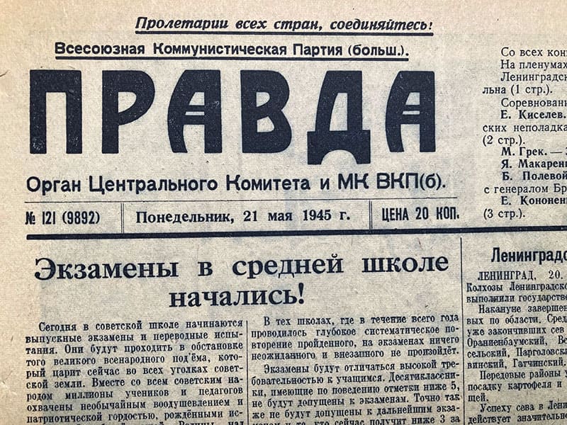 Газета Правда