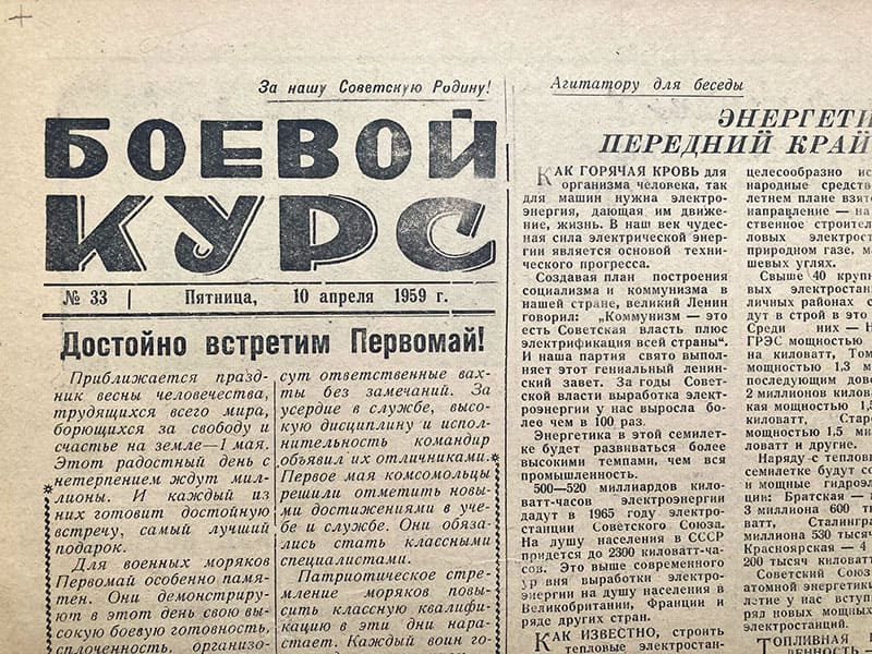 Газета Боевой курс