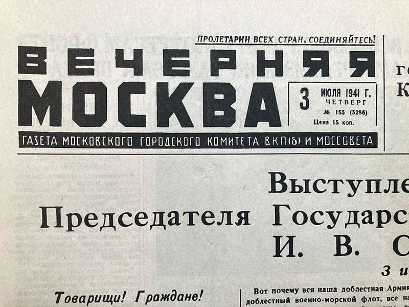 Газета Вечерняя Москва
