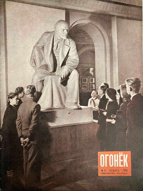 Журнал Огонёк