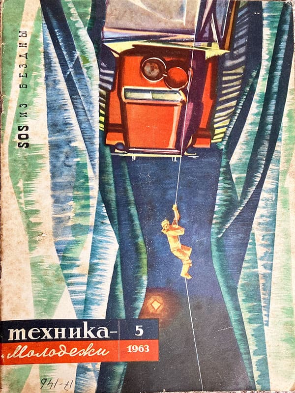 Журнал Техника-молодёжи